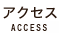 アクセス～介護老人保健施設まきむく草庵