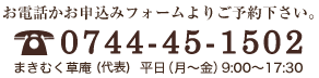 ご相談窓口：0744-45-1503（平日9:00～17:30）